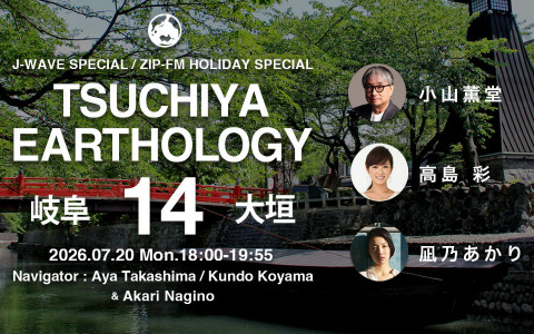 J-WAVE TSUCHIYA EARTHOLOGY