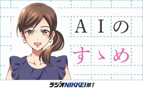 AIのすゝめ