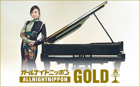 松任谷由実のオールナイトニッポンＧＯＬＤ