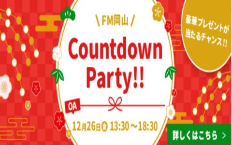 FM岡山 Countdouwn Party！⑤