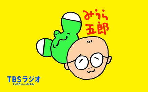 みうら五郎