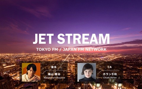 JET STREAM - 番組表.Gガイド[放送局公式情報満載]