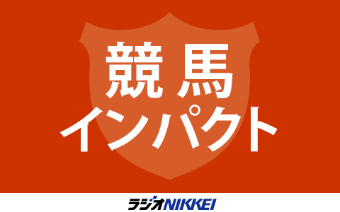 競馬インパクト