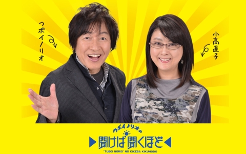 つボイノリオの聞けば聞くほど