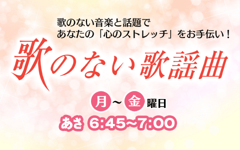 歌のない歌謡曲