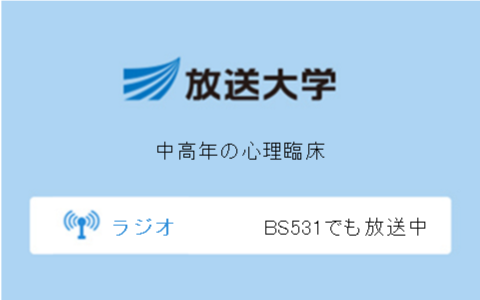 中高年の心理臨床第10回