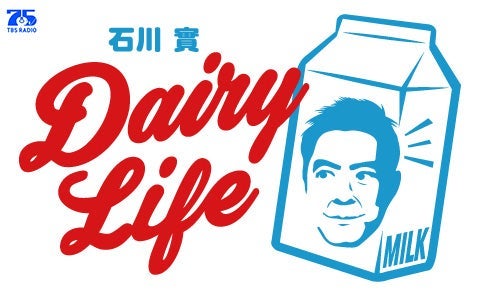 石川實 DAIRY LIFE