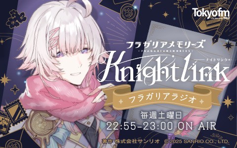 フラガリアメモリーズ Knight Link