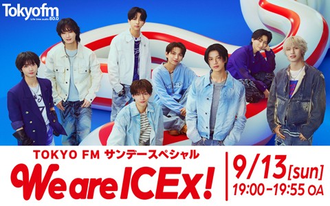 TOKYO FM サンデースペシャル 『We are ICEx！』