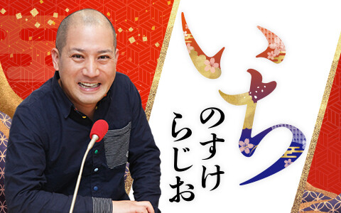 年末年始お悩み相談！さよなら２０２５、ようこそ２０２６！「いちのすけらじお」