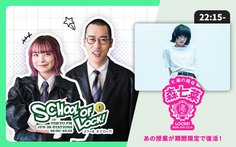 SCHOOL OF LOCK!