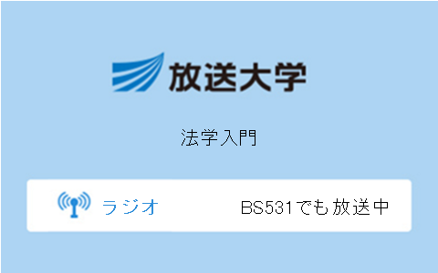 法学入門第10回