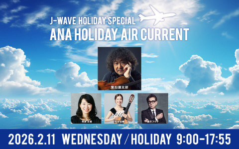 J-WAVE HOLIDAY SPECIAL ANA HOLIDAY AIR CURRENT(PART2)