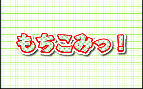 もちこみっ 番組表 Gガイド 放送局公式情報満載