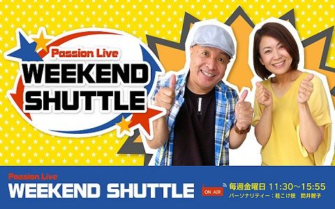 Passion Live ~情熱生放送~ WEEKEND SHUTTLE