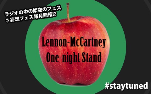 #妄想フェス毎月開催!? VOL.69　Lennon-McCartney One-night Stand