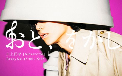 おと をかし 番組表 Gガイド 放送局公式情報満載