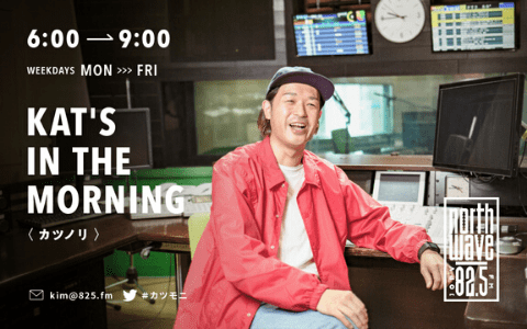 KAT’S IN THE MORNING (カツモニ)