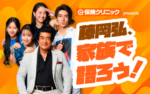 藤岡弘、家族で語ろう！