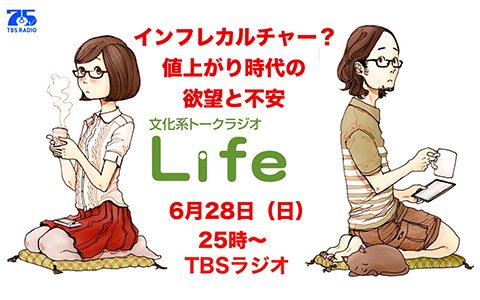 文化系トークラジオLife