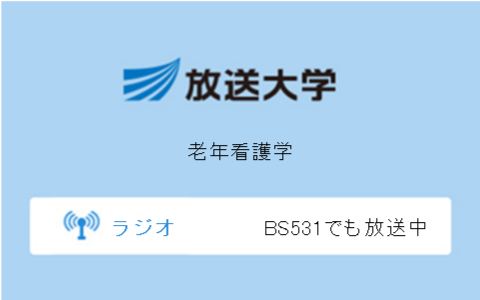 老年看護学第10回