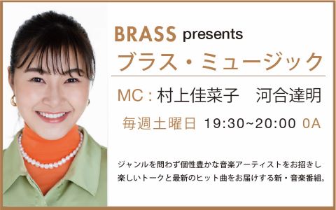 ブラス・ミュージック