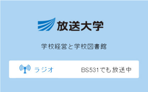 学校経営と学校図書館第2回