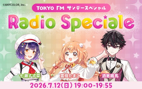TOKYO FMサンデースペシャル『Radio Speciale』