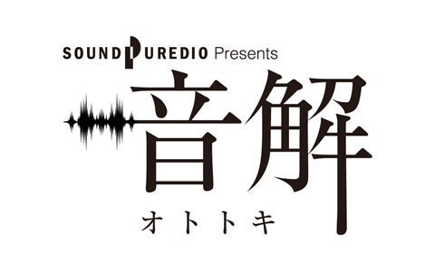 SOUND PUREDIO presents 音解『東京スカパラダイスオーケストラ スペシャル』