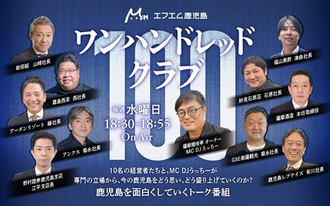 ワンハンドレッドクラブ