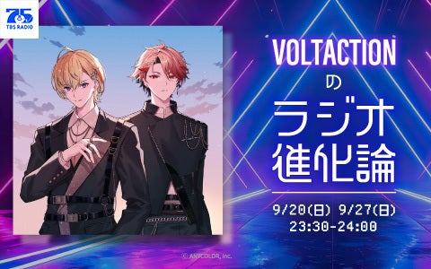 VOLTACTIONのラジオ進化論