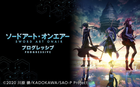 ソードアート・オンエアー プログレッシブ