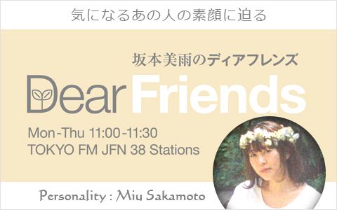 ディア・フレンズ
