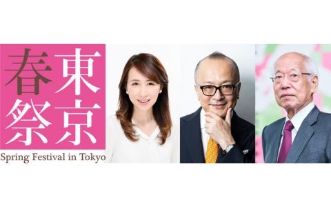 上野の春の風物詩、クラシック音楽の祭典 東京・春・音楽祭スペシャル2026