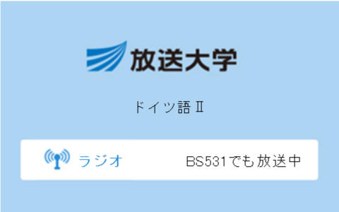ドイツ語2第14回