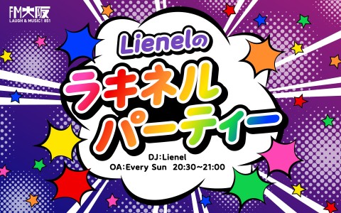Lienelのラキネルパーティー