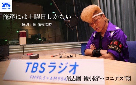 俺達には土曜日しかない