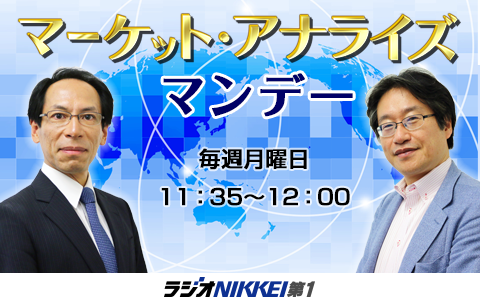マーケット・アナライズ・マンデー