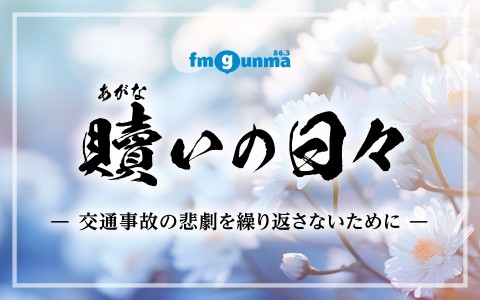 贖いの日々〜交通事故加害者の手記