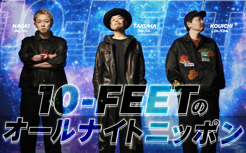 10-FEETのオールナイトニッポン