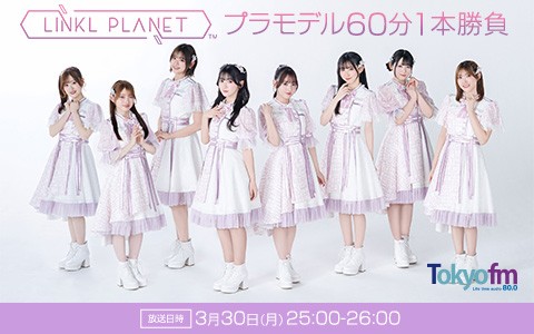 LINKL PLANET プラモデル60分1本勝負