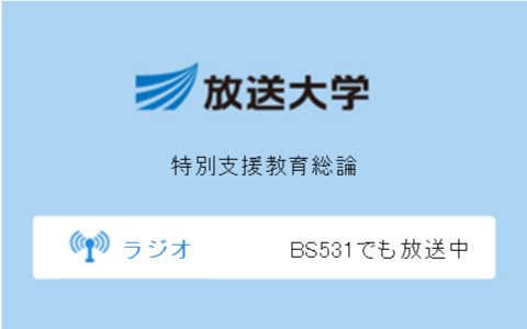 特別支援教育総論第15回