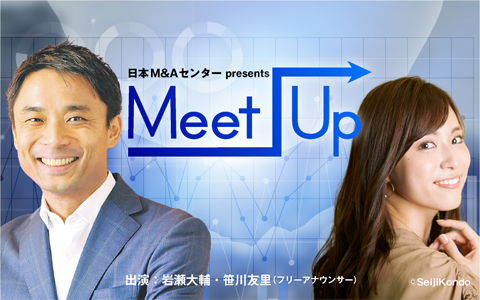 日本M&Aセンター presents Meet Up