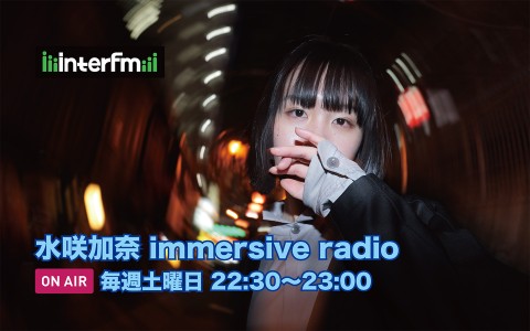 水咲加奈 immersive radio