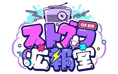 P-CREW・ストグラ広報室