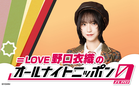 オールナイトニッポン０