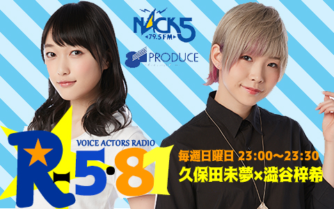 Voice Actors RADIO R-5・81