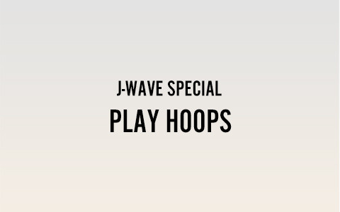 J-WAVE SPECIAL　PLAY HOOPS