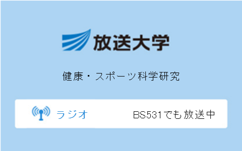 健康・スポーツ科学研究第9回
