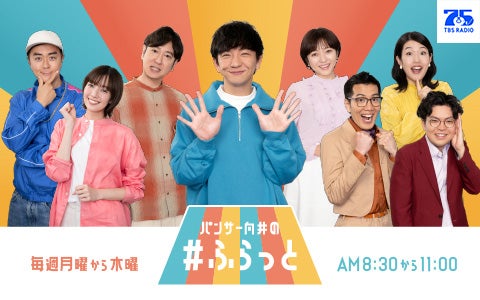 パンサー向井の#ふらっと